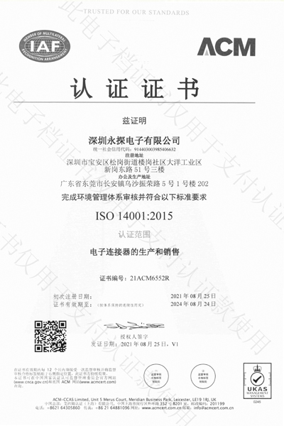 ISO-14001：2015認(rèn)證證書
