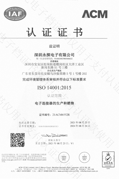 ISO-14001:2015認(rèn)證證書