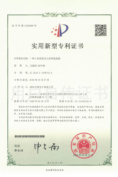 一種工業(yè)設(shè)備無人機用連接器