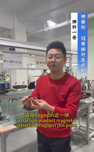 磁吸連接器方案多多，歡迎朋友們來跟彈針一哥交流探討